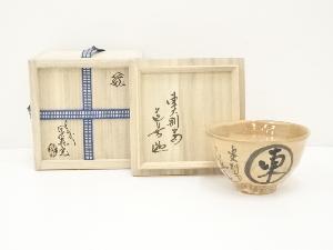 萩焼　十三代　田原陶兵衛造　東の字茶碗（東大寺上野道善自筆・書付有）（共箱）
